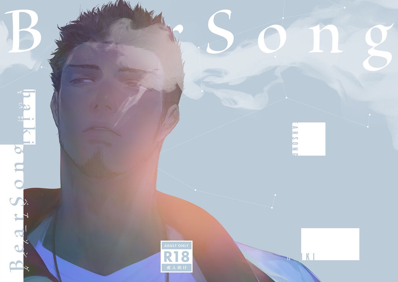 [Haikibutsushorijou (Haiki)] BearSong [Chinese] — 002