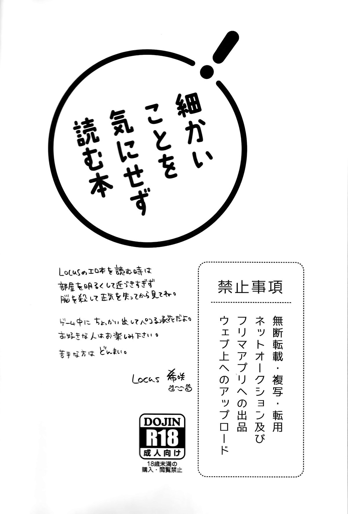 [Locus] pikopiko ★ fushidara GAME OVER – JoJo dj [Eng] — 003