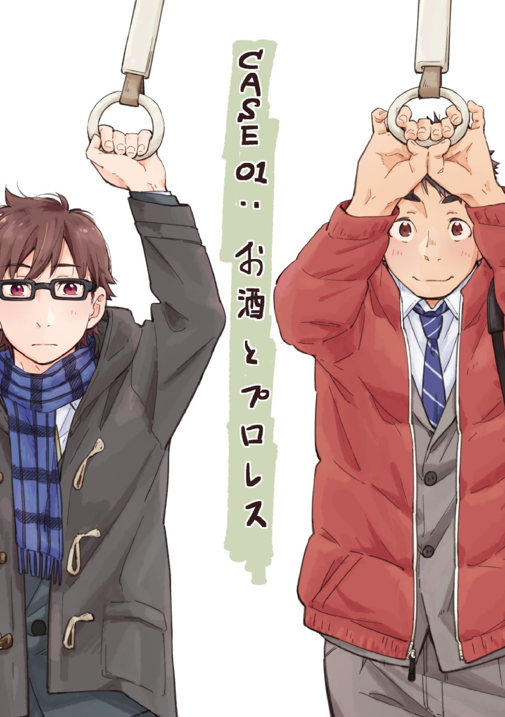 [Kuromame Mugicha] Osake to Wrestling [JP] — 001