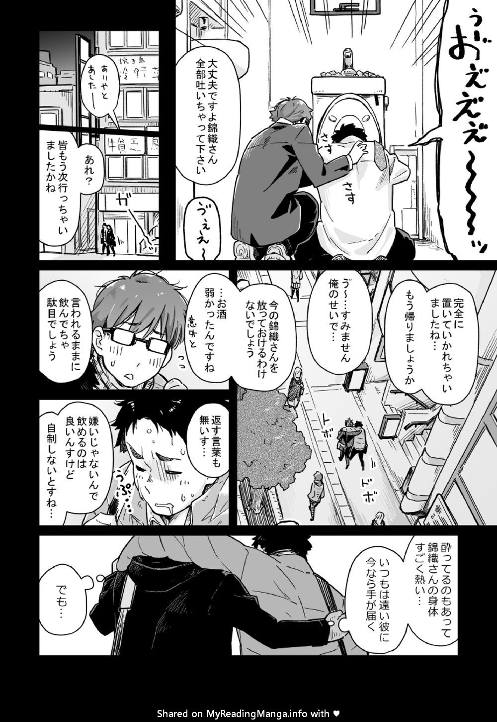 [Kuromame Mugicha] Osake to Wrestling [JP] — 006