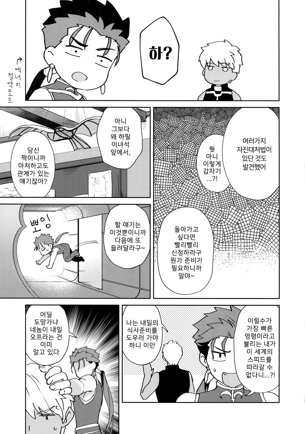 [Yami no Naka] Koukai Kara Hajimaru Raburabu-ban Seikatsu – Fate/ Grand Order [KR] — 016