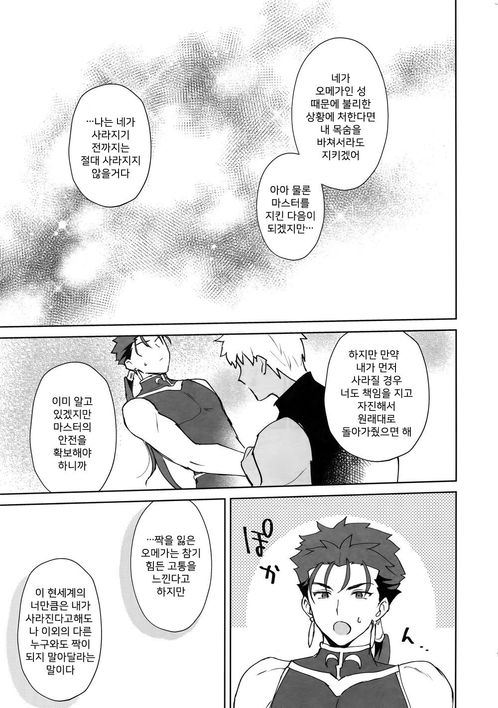 [Yami no Naka] Koukai Kara Hajimaru Raburabu-ban Seikatsu – Fate/ Grand Order [KR] — 018