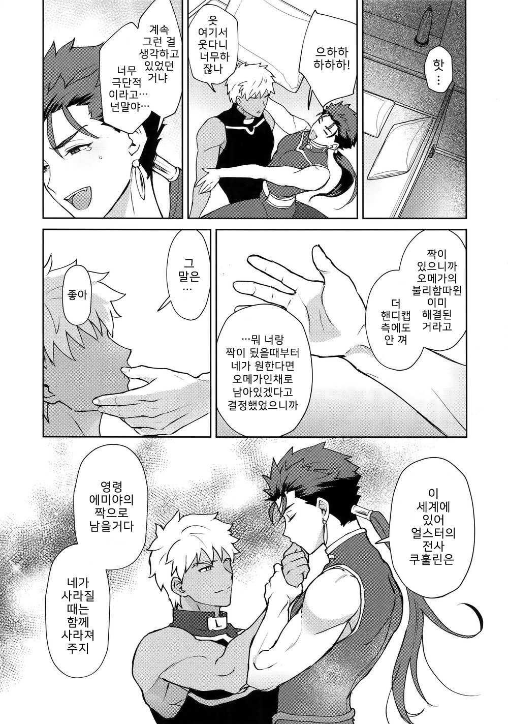 [Yami no Naka] Koukai Kara Hajimaru Raburabu-ban Seikatsu – Fate/ Grand Order [KR] — 019
