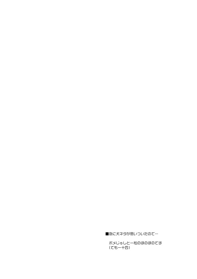 [Tomiko] きょうはわんこ – Osomatsu-san dj [JP] — 002