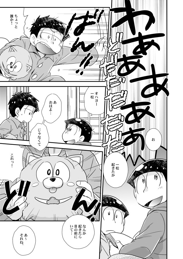[Tomiko] きょうはわんこ – Osomatsu-san dj [JP] — 007