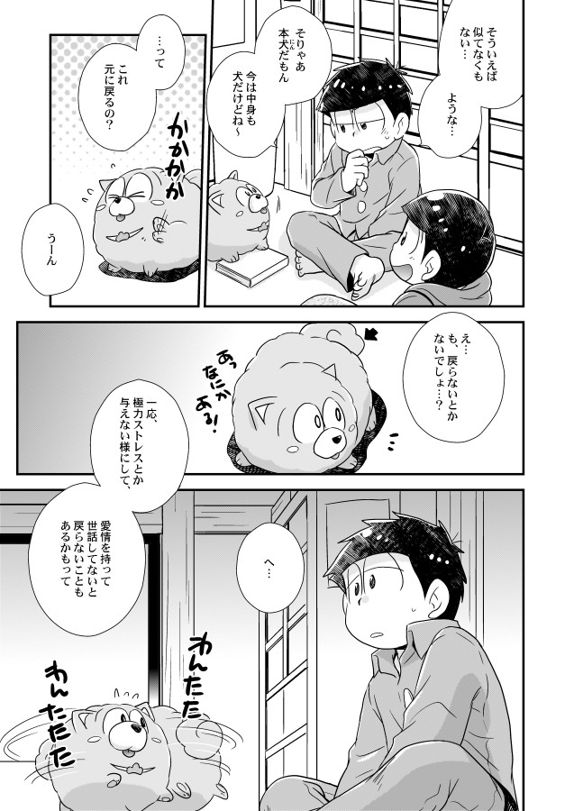 [Tomiko] きょうはわんこ – Osomatsu-san dj [JP] — 009