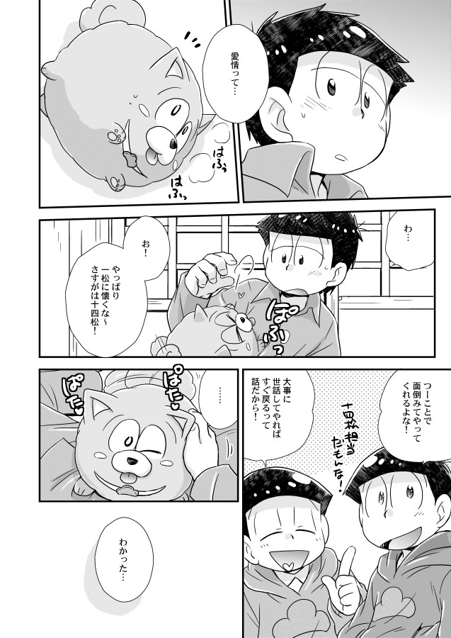 [Tomiko] きょうはわんこ – Osomatsu-san dj [JP] — 010