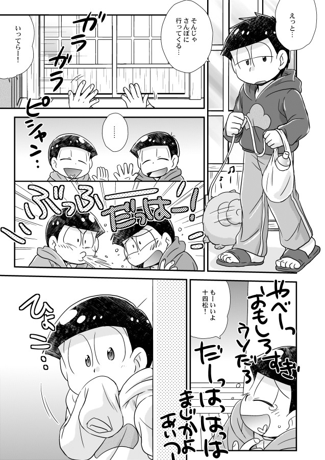 [Tomiko] きょうはわんこ – Osomatsu-san dj [JP] — 011