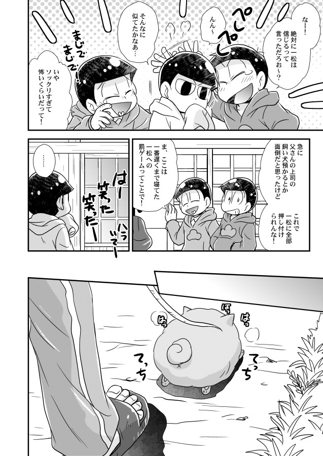 [Tomiko] きょうはわんこ – Osomatsu-san dj [JP] — 012