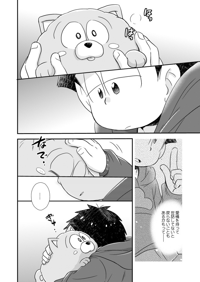 [Tomiko] きょうはわんこ – Osomatsu-san dj [JP] — 016