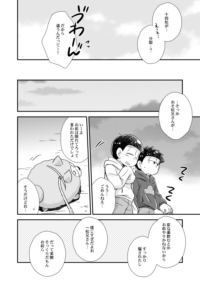 [Tomiko] きょうはわんこ – Osomatsu-san dj [JP] — 020