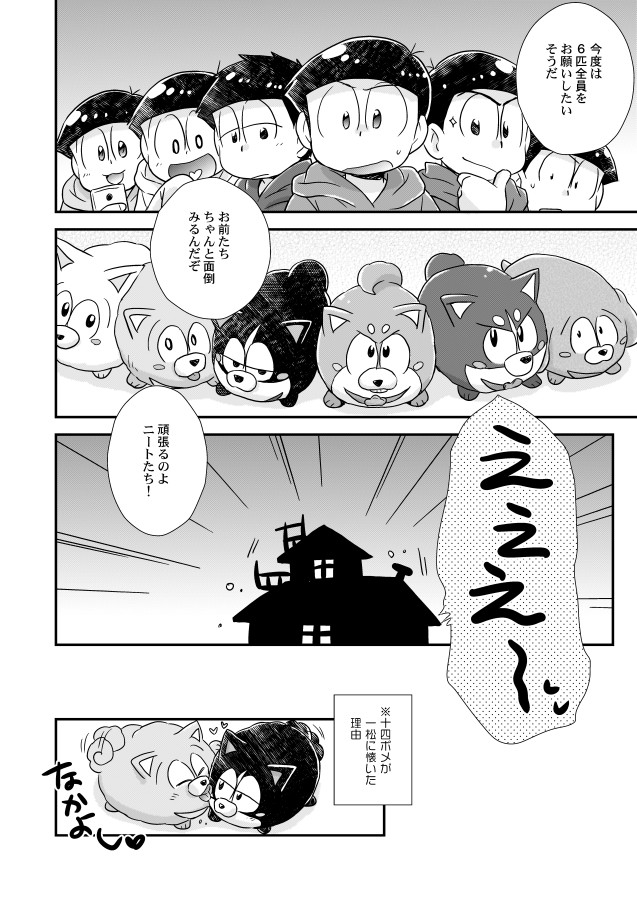 [Tomiko] きょうはわんこ – Osomatsu-san dj [JP] — 022