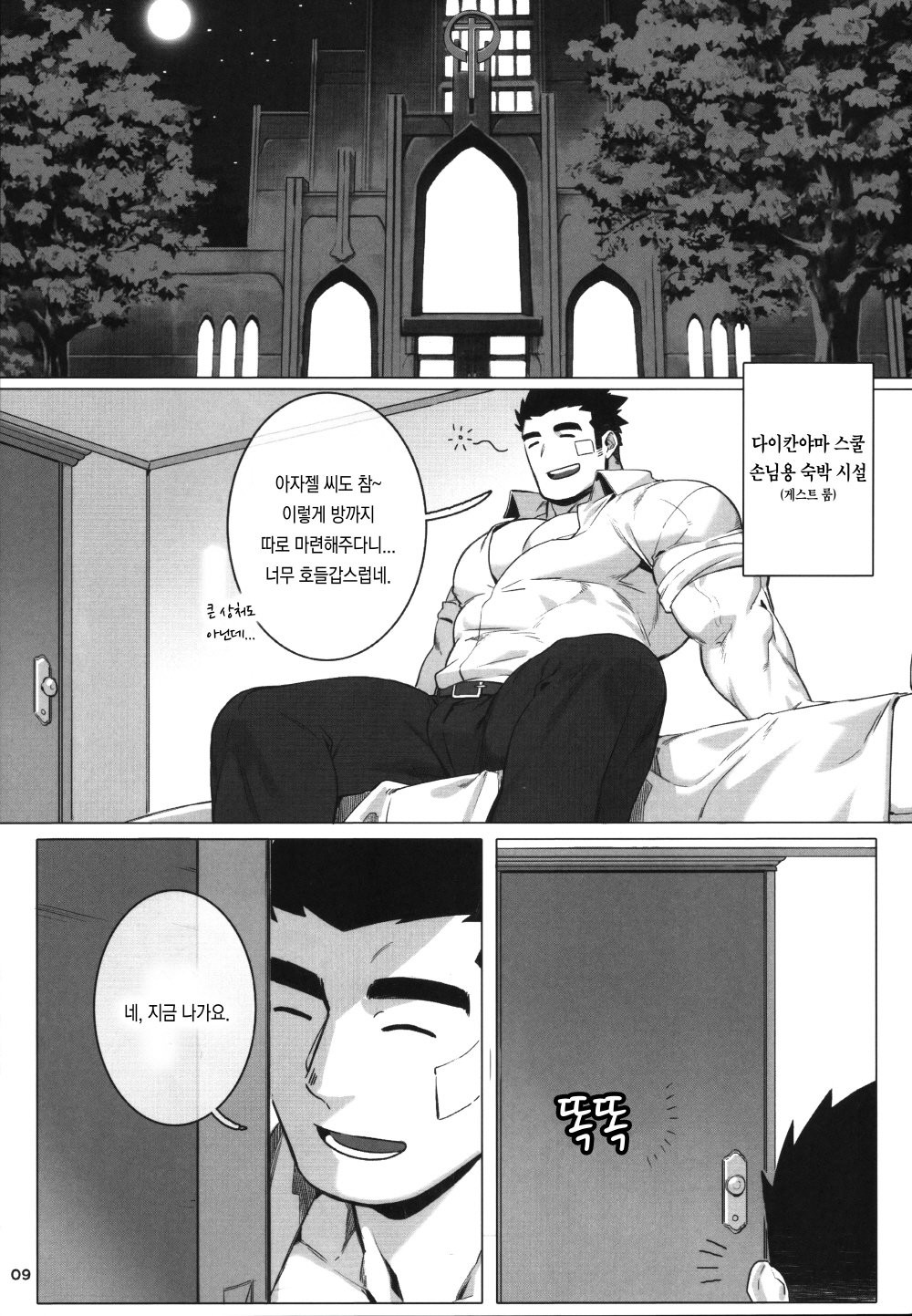 [BoxBear (GomTang)] Douka Ware ni Semeku wo – Tokyo Afterschool Summoners dj [kr] — 012