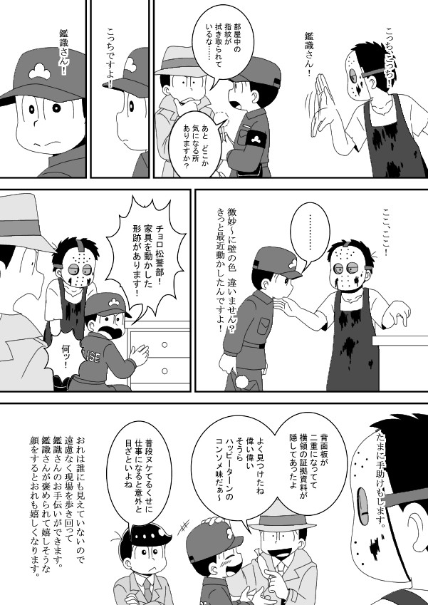 [き☆らみんご] みんなちがってみんな114 – Osomatsu-san dj [JP] — 006