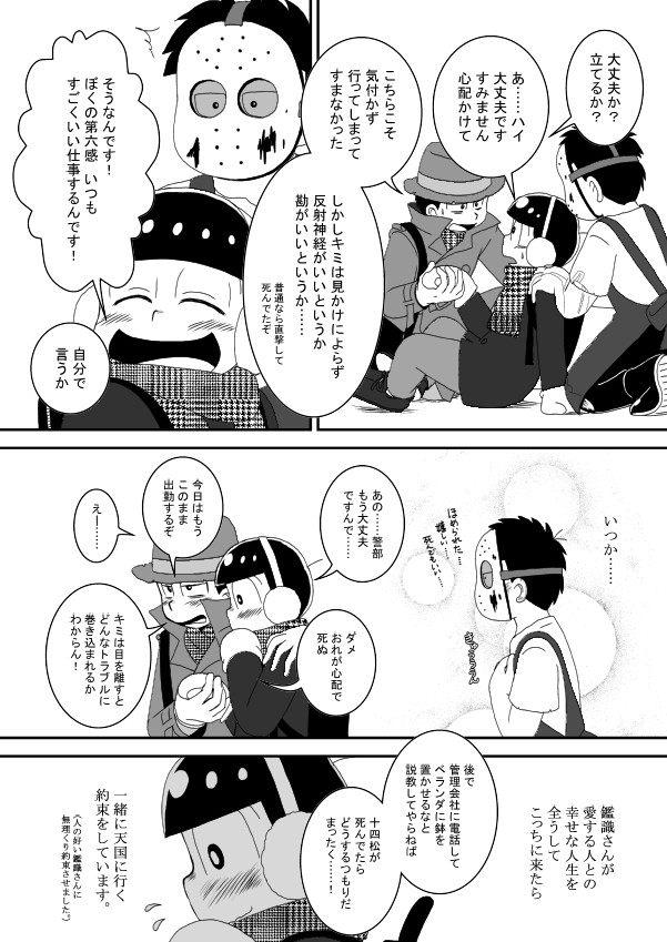 [き☆らみんご] みんなちがってみんな114 – Osomatsu-san dj [JP] — 011