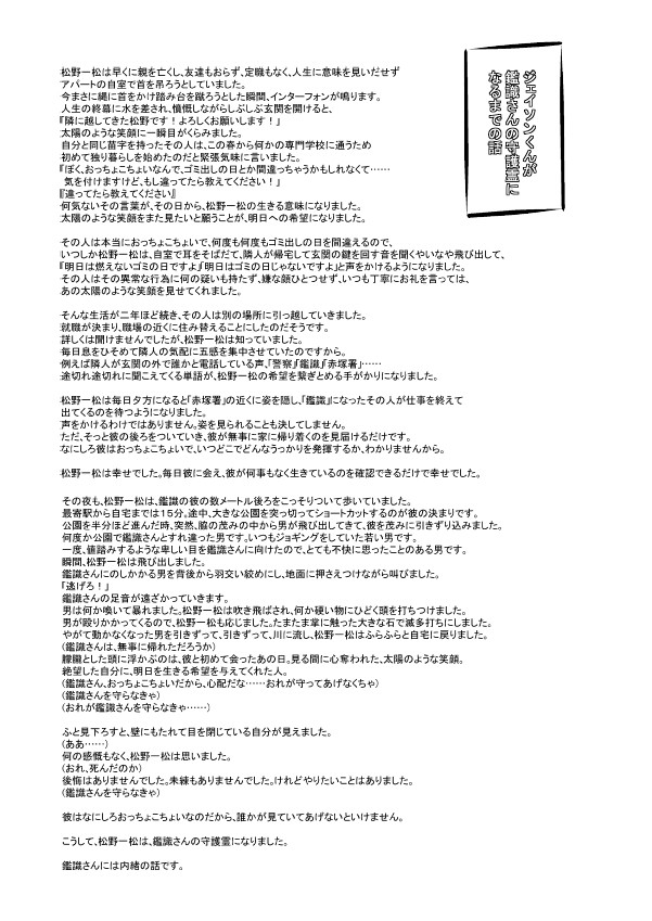 [き☆らみんご] みんなちがってみんな114 – Osomatsu-san dj [JP] — 014