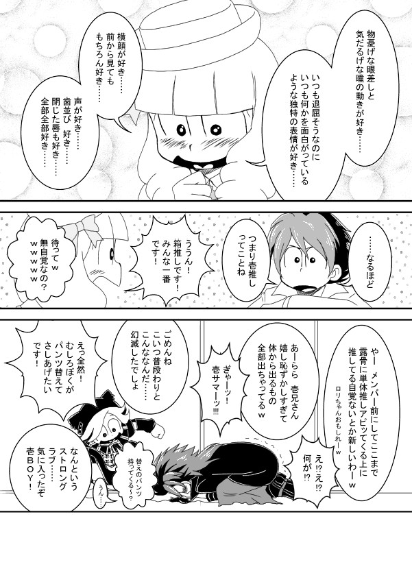 [き☆らみんご] みんなちがってみんな114 – Osomatsu-san dj [JP] — 022