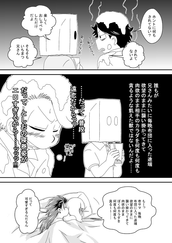 [き☆らみんご] みんなちがってみんな114 – Osomatsu-san dj [JP] — 044