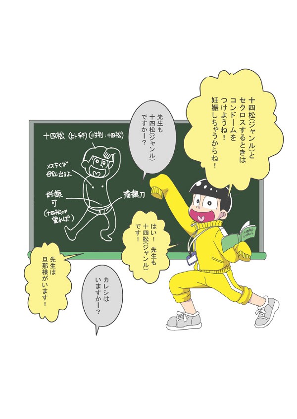 [き☆らみんご] みんなちがってみんな114 – Osomatsu-san dj [JP] — 046
