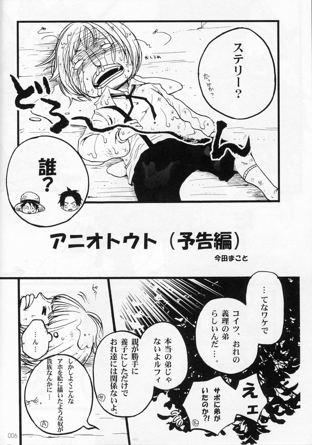 [omame] Ani To Otouto – One Piece dj [JP] — 006