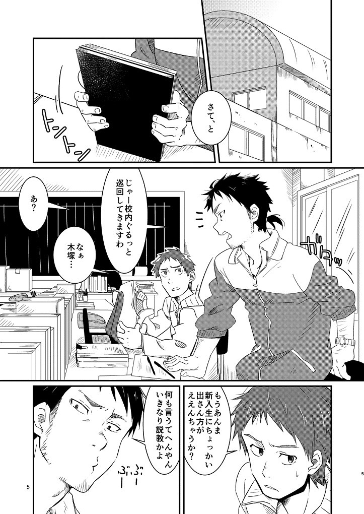 [Kuromame Mugicha] Kichiku-sensei no Kagai Jugyou [JP] — 003