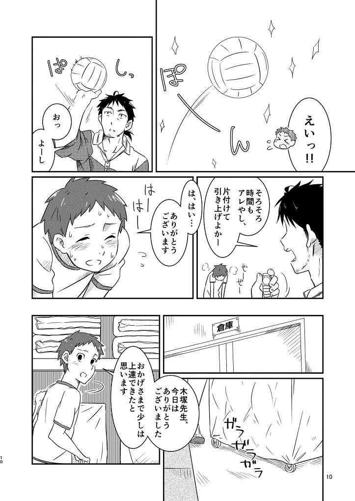 [Kuromame Mugicha] Kichiku-sensei no Kagai Jugyou [JP] — 008