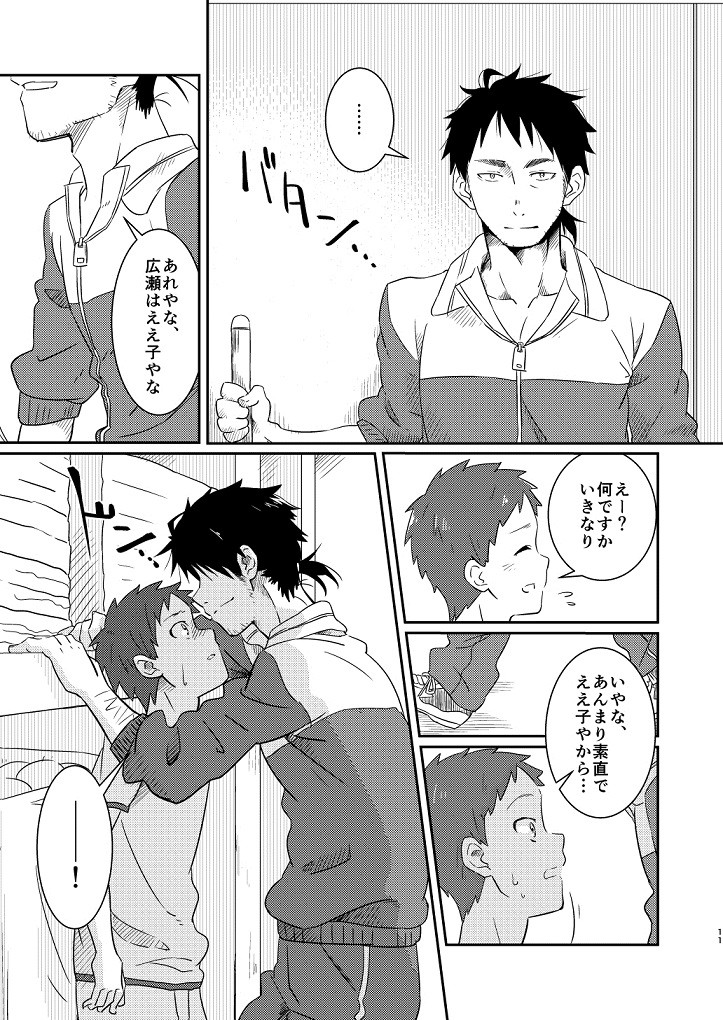 [Kuromame Mugicha] Kichiku-sensei no Kagai Jugyou [JP] — 009
