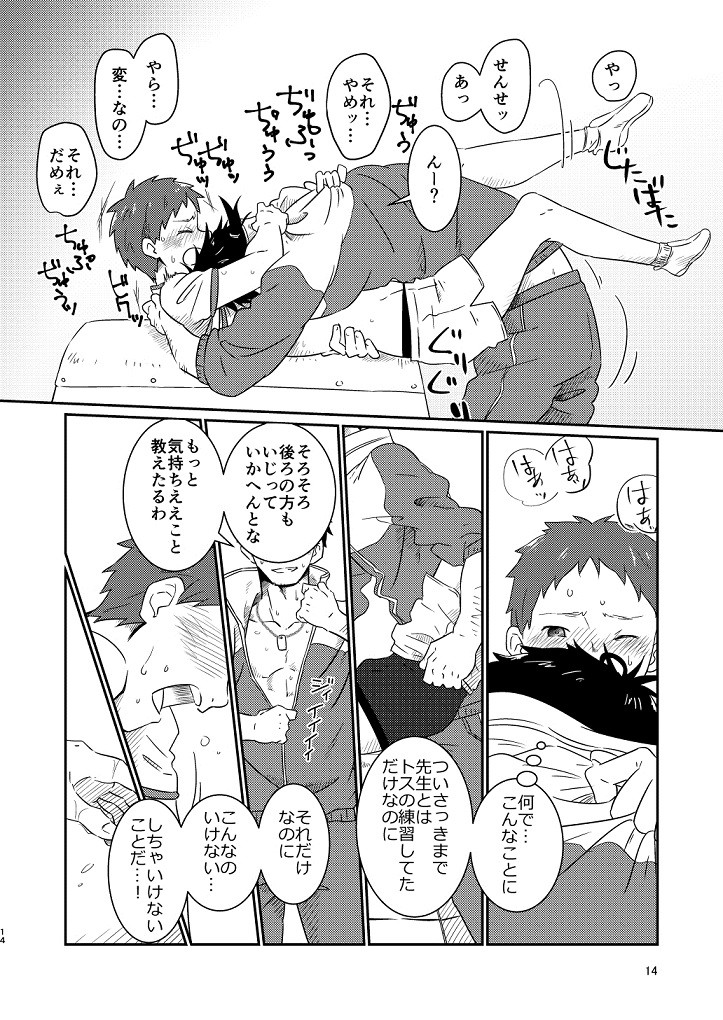 [Kuromame Mugicha] Kichiku-sensei no Kagai Jugyou [JP] — 012