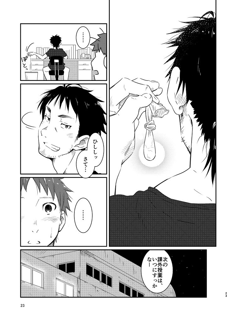 [Kuromame Mugicha] Kichiku-sensei no Kagai Jugyou [JP] — 021
