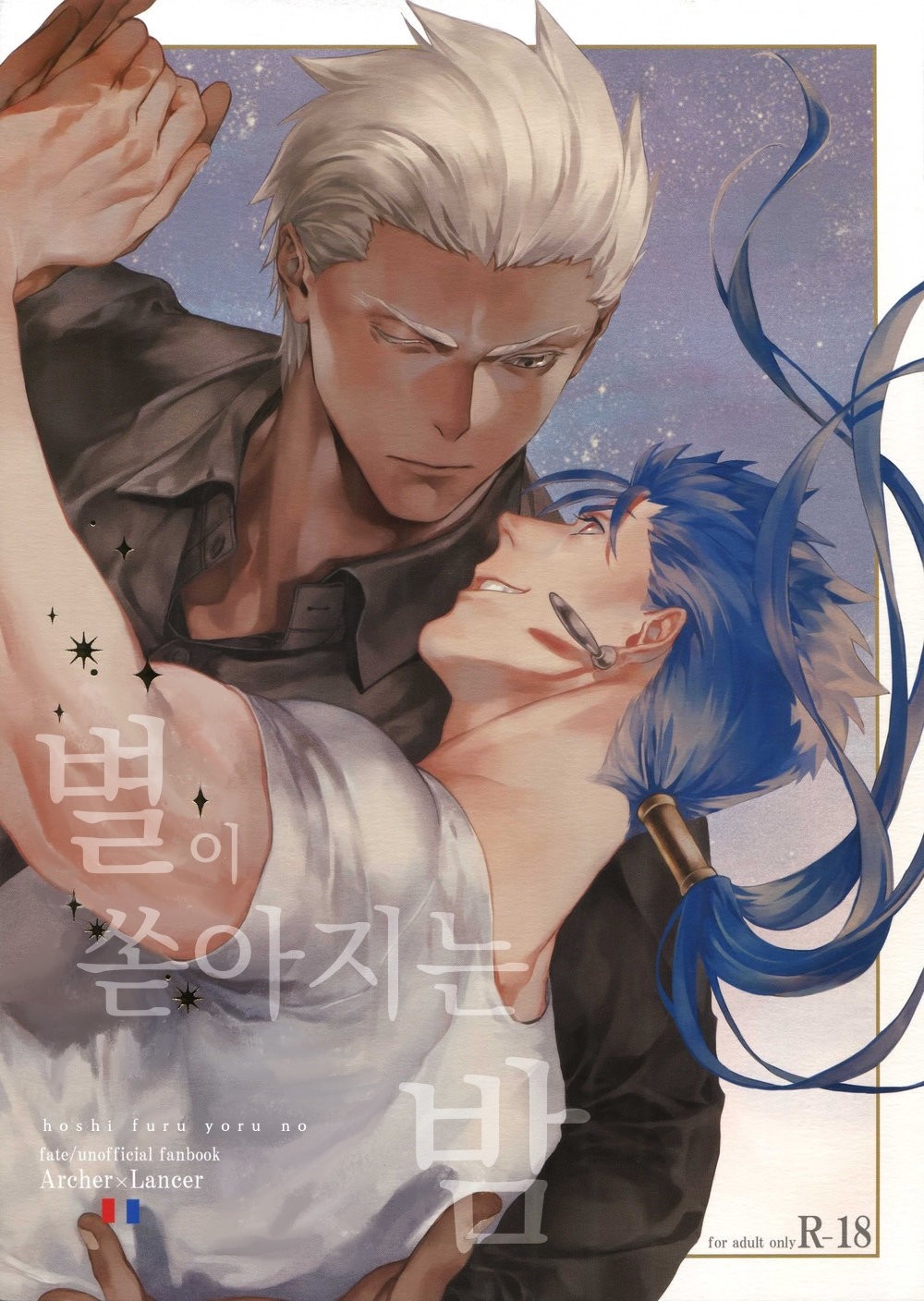 [Red (Koi)] Hoshi Furu Yoru no – Fate/ Hollow Ataraxia dj [kr] — 001