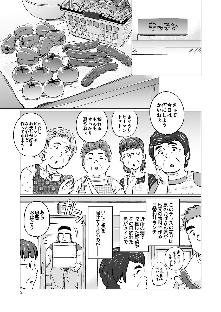 [SUVWAVE (SUV)] City Boy to Seto no Shima 1 [JP] — 004