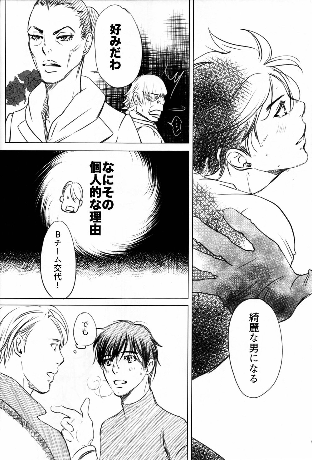 [Bessatsu Volleyball (Ichinose Yuma)] Boku wo Tojikome mo Shinaide – Yuri!!! on ICE dj [JP] — 012