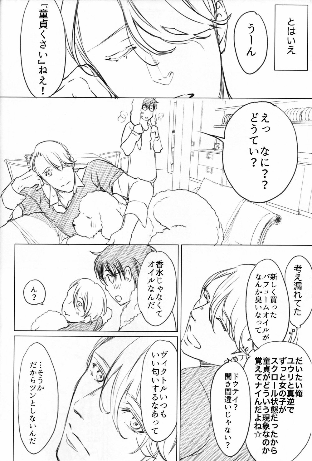 [Bessatsu Volleyball (Ichinose Yuma)] Boku wo Tojikome mo Shinaide – Yuri!!! on ICE dj [JP] — 014