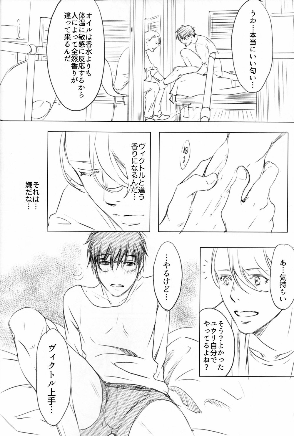 [Bessatsu Volleyball (Ichinose Yuma)] Boku wo Tojikome mo Shinaide – Yuri!!! on ICE dj [JP] — 016