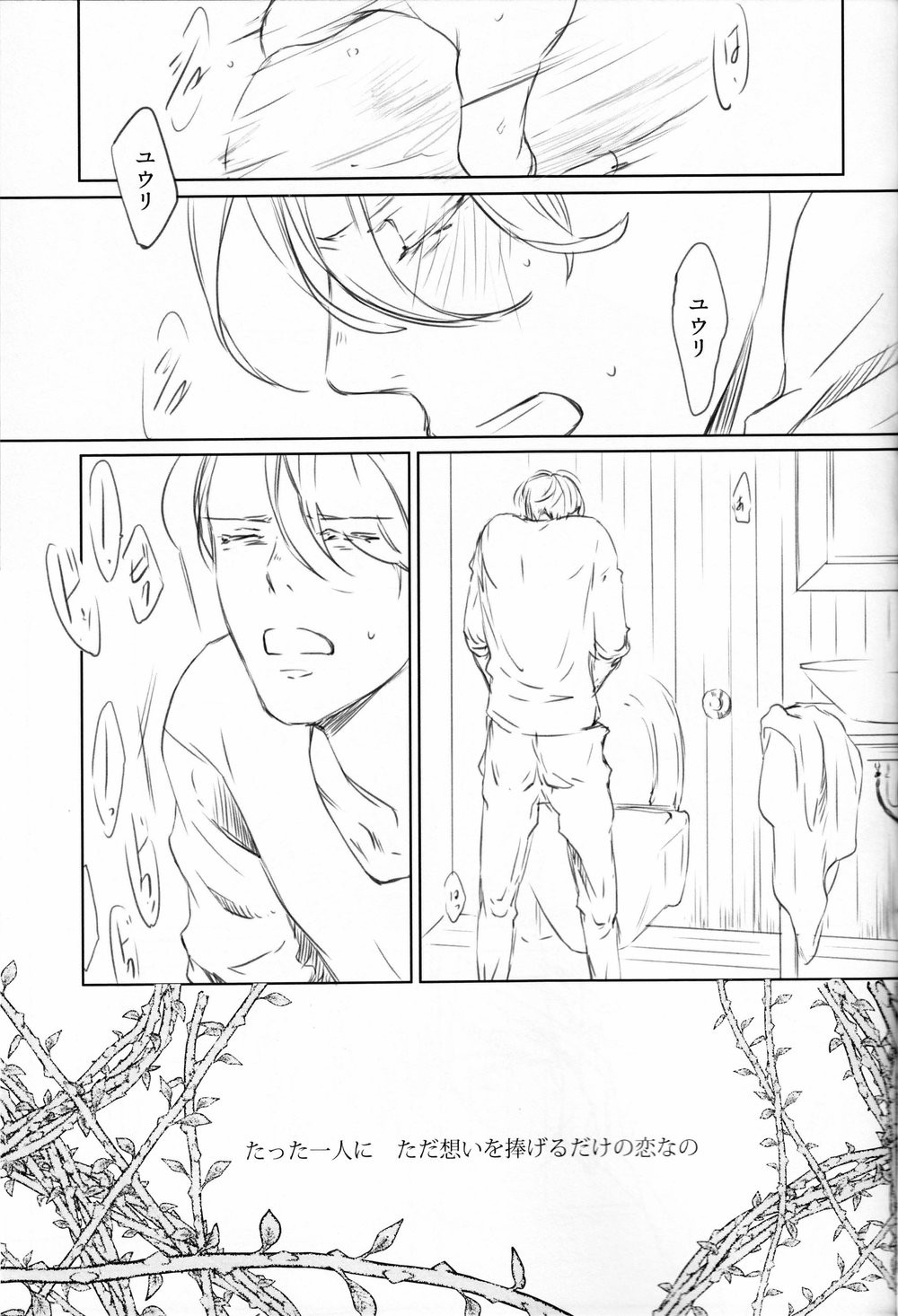 [Bessatsu Volleyball (Ichinose Yuma)] Boku wo Tojikome mo Shinaide – Yuri!!! on ICE dj [JP] — 021