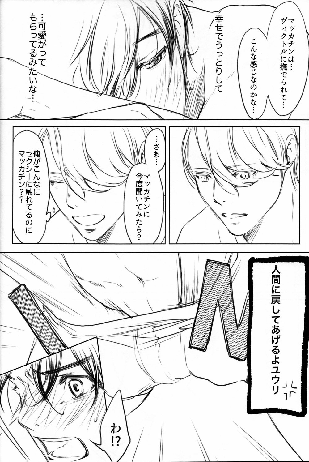 [Bessatsu Volleyball (Ichinose Yuma)] Boku wo Tojikome mo Shinaide – Yuri!!! on ICE dj [JP] — 026