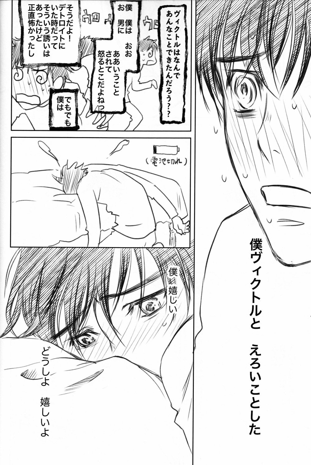 [Bessatsu Volleyball (Ichinose Yuma)] Boku wo Tojikome mo Shinaide – Yuri!!! on ICE dj [JP] — 037