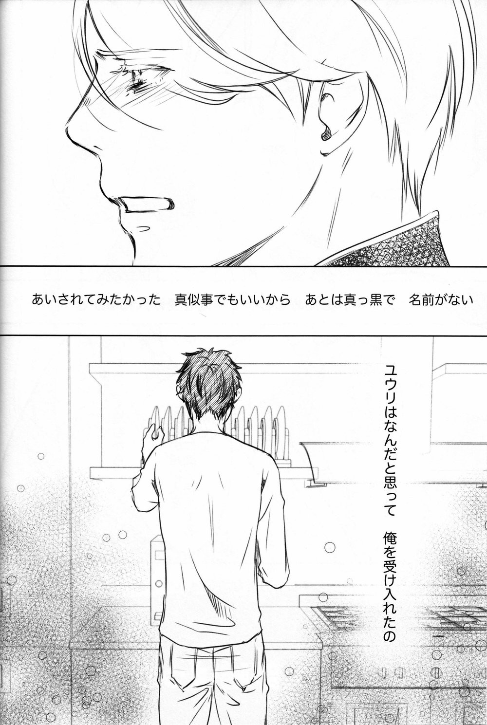 [Bessatsu Volleyball (Ichinose Yuma)] Boku wo Tojikome mo Shinaide – Yuri!!! on ICE dj [JP] — 053