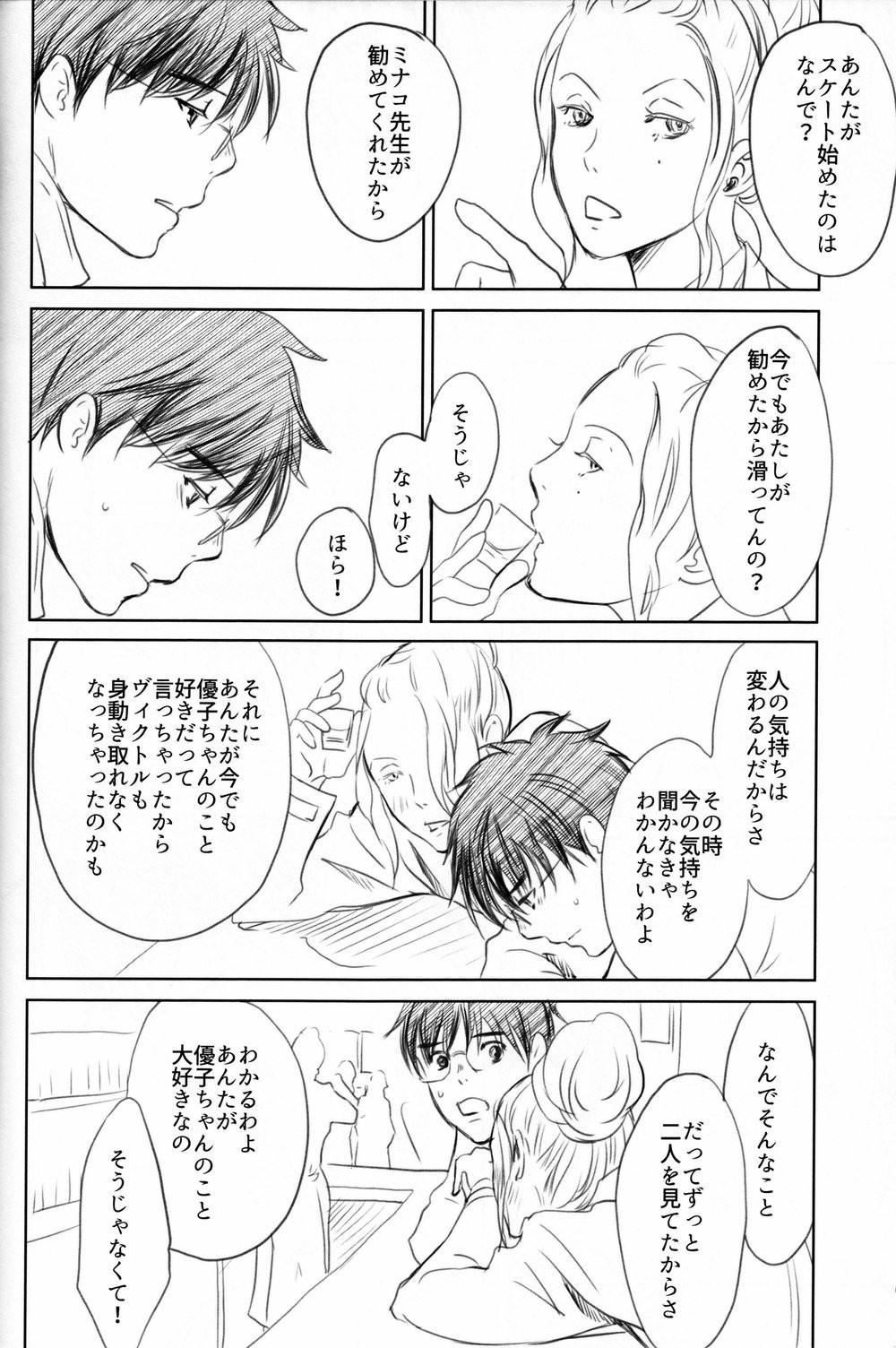 [Bessatsu Volleyball (Ichinose Yuma)] Boku wo Tojikome mo Shinaide – Yuri!!! on ICE dj [JP] — 073