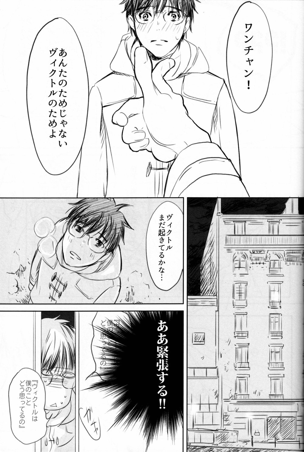 [Bessatsu Volleyball (Ichinose Yuma)] Boku wo Tojikome mo Shinaide – Yuri!!! on ICE dj [JP] — 076