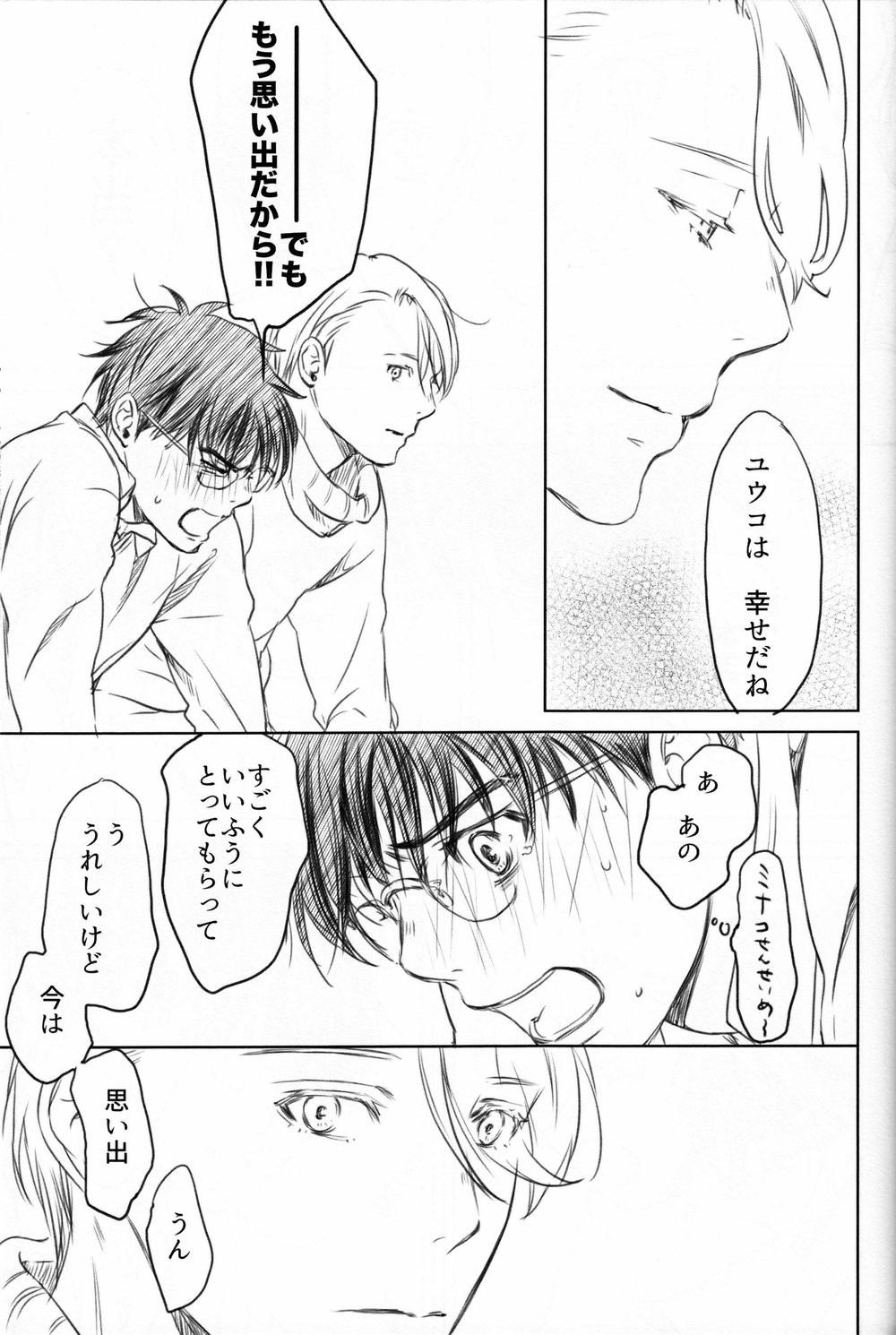 [Bessatsu Volleyball (Ichinose Yuma)] Boku wo Tojikome mo Shinaide – Yuri!!! on ICE dj [JP] — 082