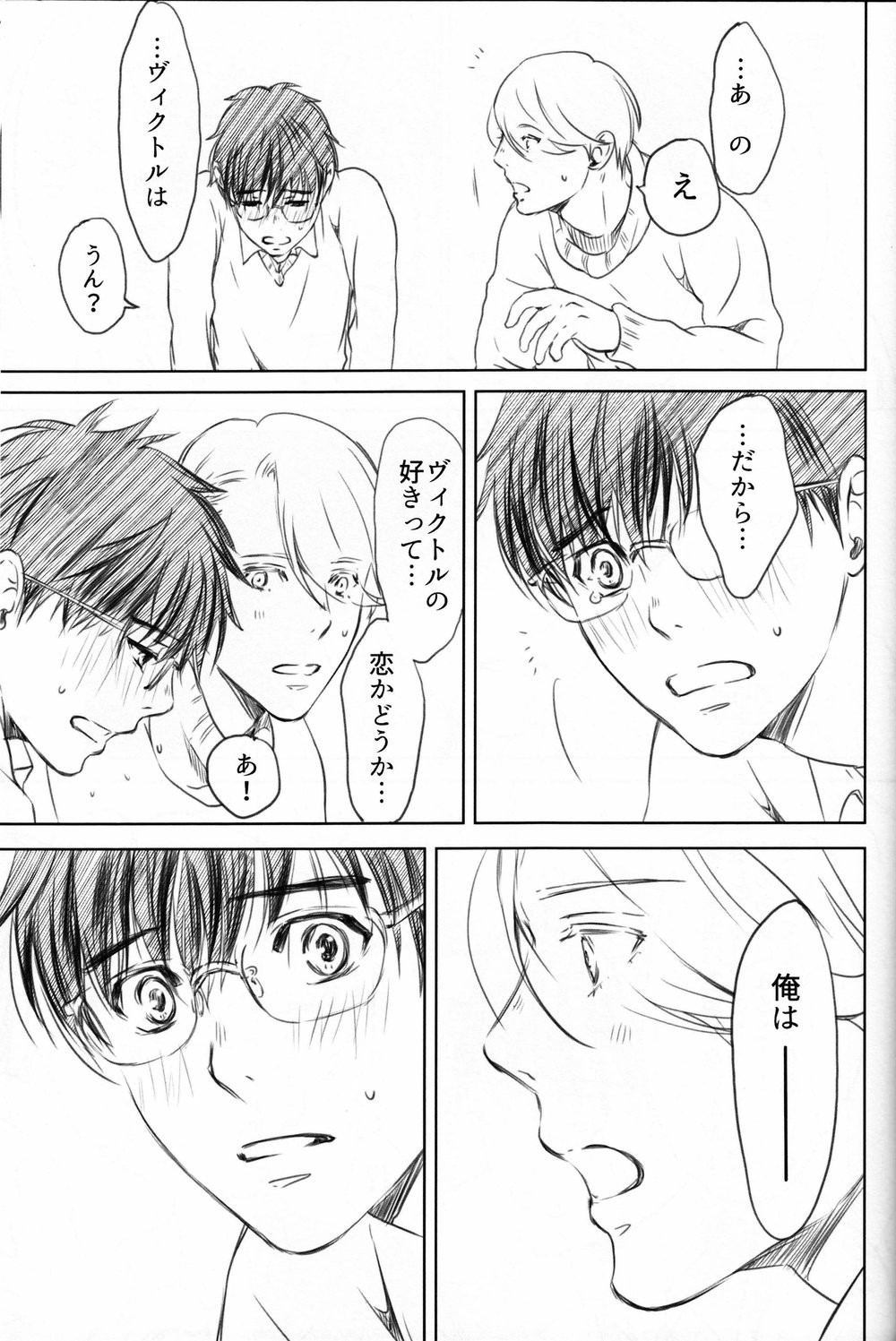 [Bessatsu Volleyball (Ichinose Yuma)] Boku wo Tojikome mo Shinaide – Yuri!!! on ICE dj [JP] — 084
