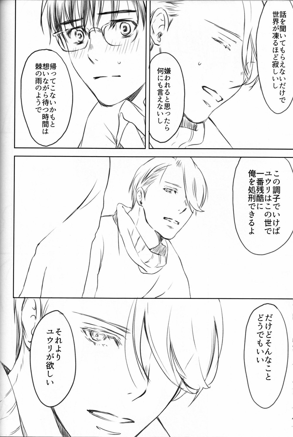 [Bessatsu Volleyball (Ichinose Yuma)] Boku wo Tojikome mo Shinaide – Yuri!!! on ICE dj [JP] — 087