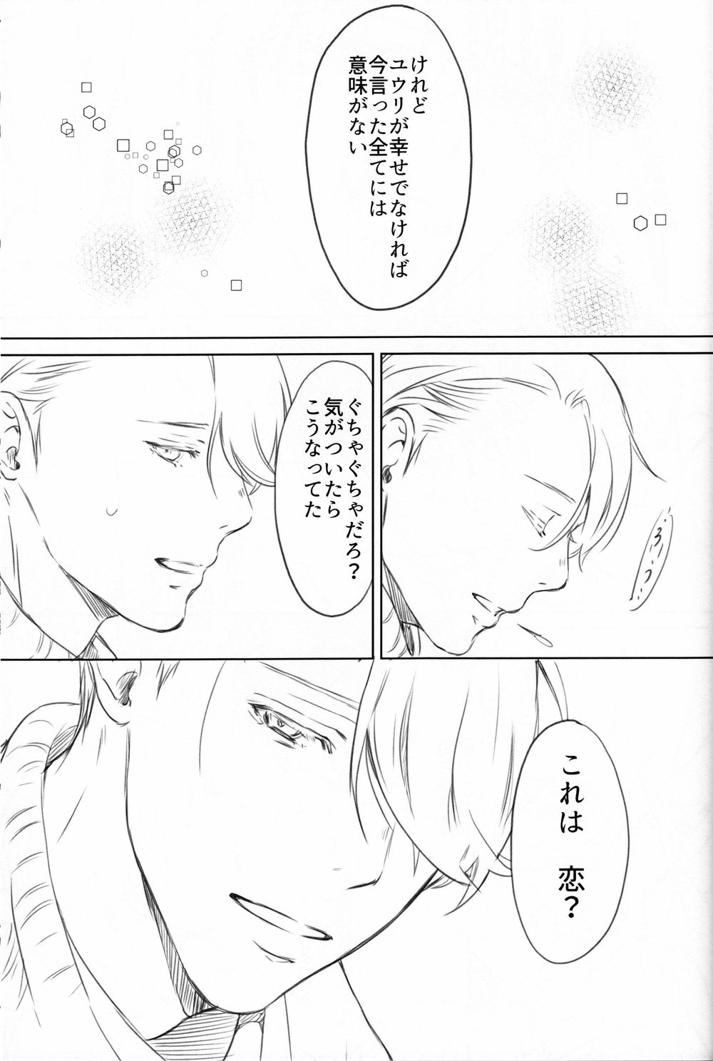 [Bessatsu Volleyball (Ichinose Yuma)] Boku wo Tojikome mo Shinaide – Yuri!!! on ICE dj [JP] — 090