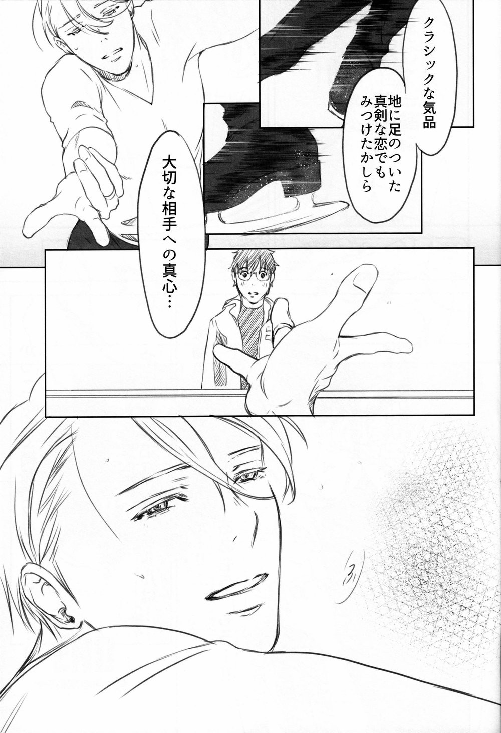 [Bessatsu Volleyball (Ichinose Yuma)] Boku wo Tojikome mo Shinaide – Yuri!!! on ICE dj [JP] — 112