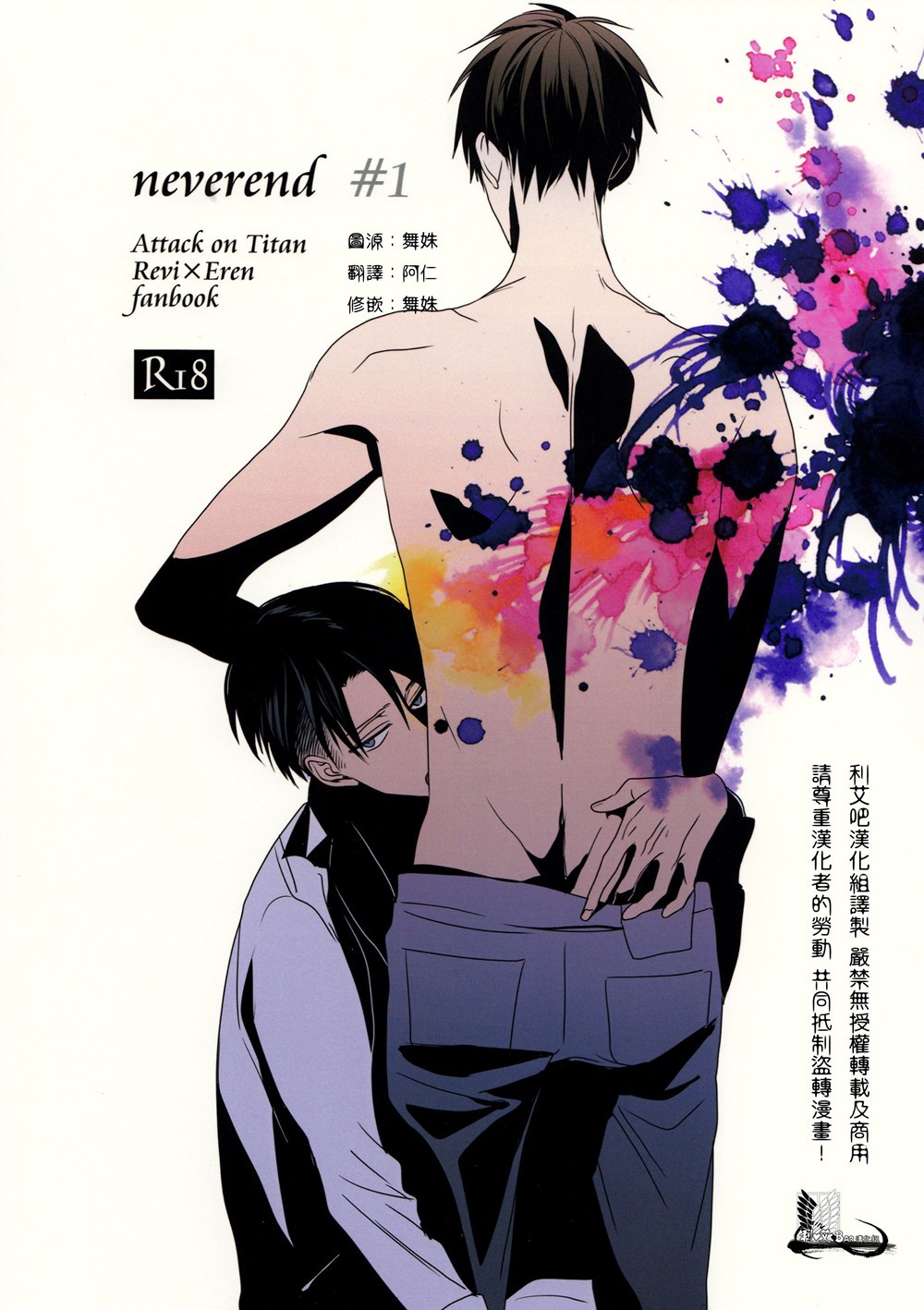 [Massao/ Yuzu] Never End #1 – Attack on Titan dj [CN] — 001