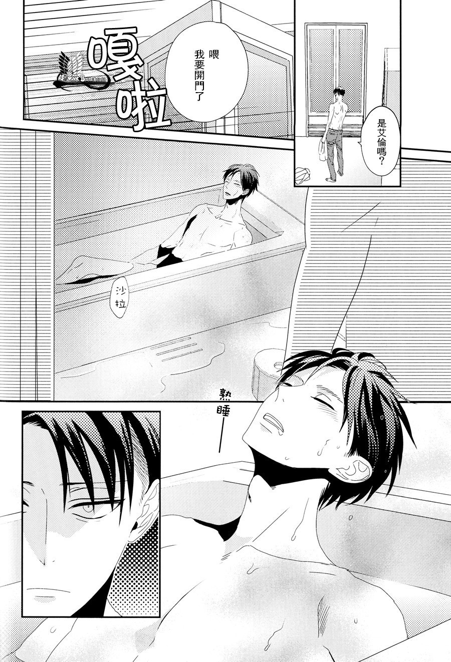 [Massao/ Yuzu] Never End #1 – Attack on Titan dj [CN] — 013