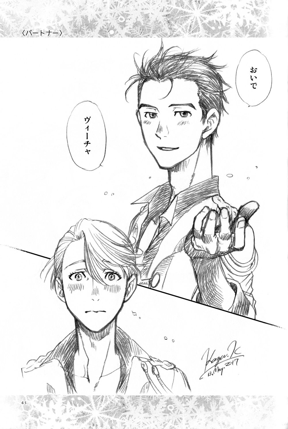 [K2 Company (Kodaka Kazuma)] Yuri Croquis 2 – Yuri!!! on ICE dj [JP] — 043