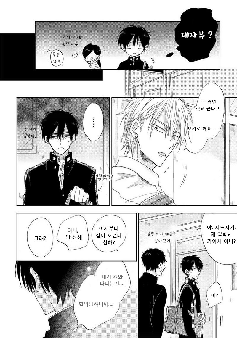 [HARUYAMA Moto] Yowamushi Danshi, Renai Hajimemasu (update c.3) [kr] — 041