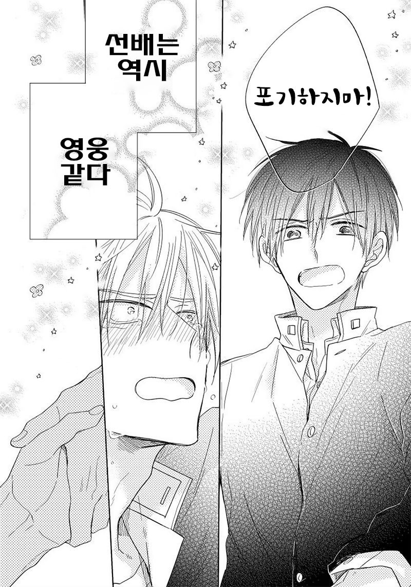 [HARUYAMA Moto] Yowamushi Danshi, Renai Hajimemasu (update c.3) [kr] — 084